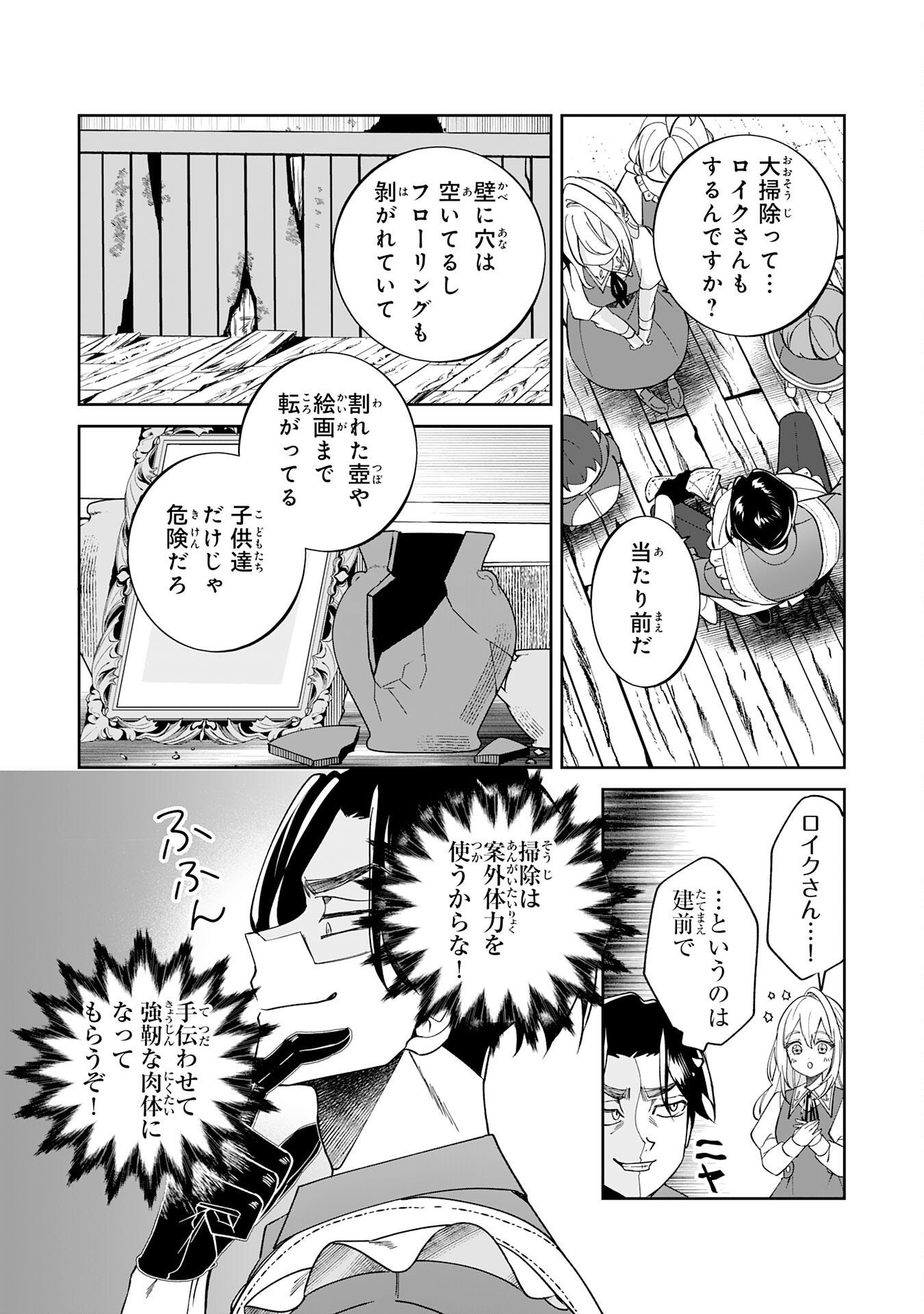 YARERAYAKU NO AKUTOKU MINASHIGO INCHO NI TENSEI SHITA ORE, MAIN HEROINE NO MUSUME-TACHI NI SUKARETE SHIMAU Chap 2 - Pic 4