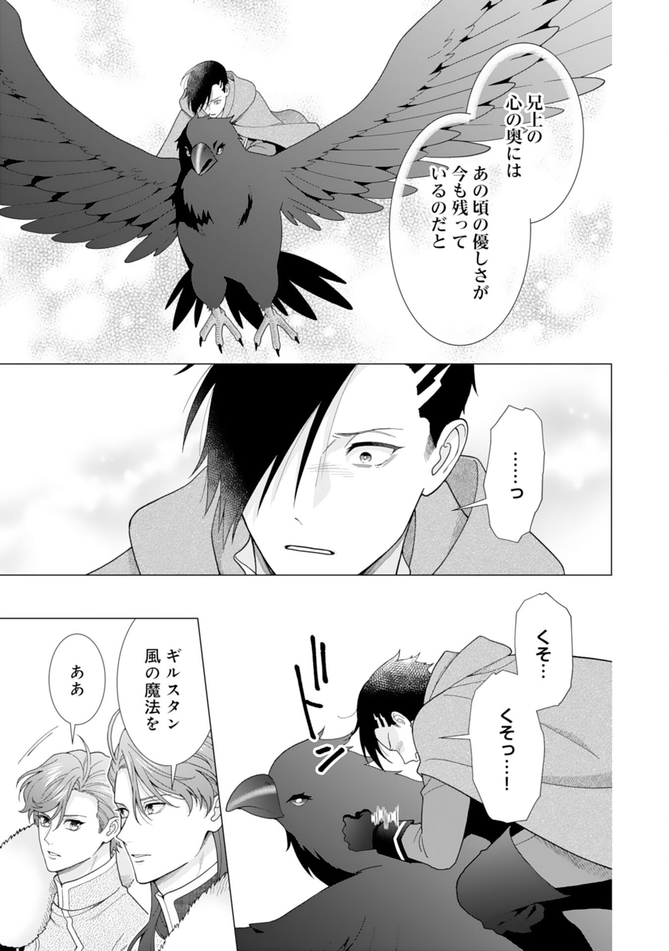 HIKIKOMORI REIJOU WA SUMERAGIHI NI NANTE NARITAKUNAI! - KOWAMOTE KOUTEI NO DEKIAI GA DADAMORE DE KOMARIMASU Chap 28 - Pic 21