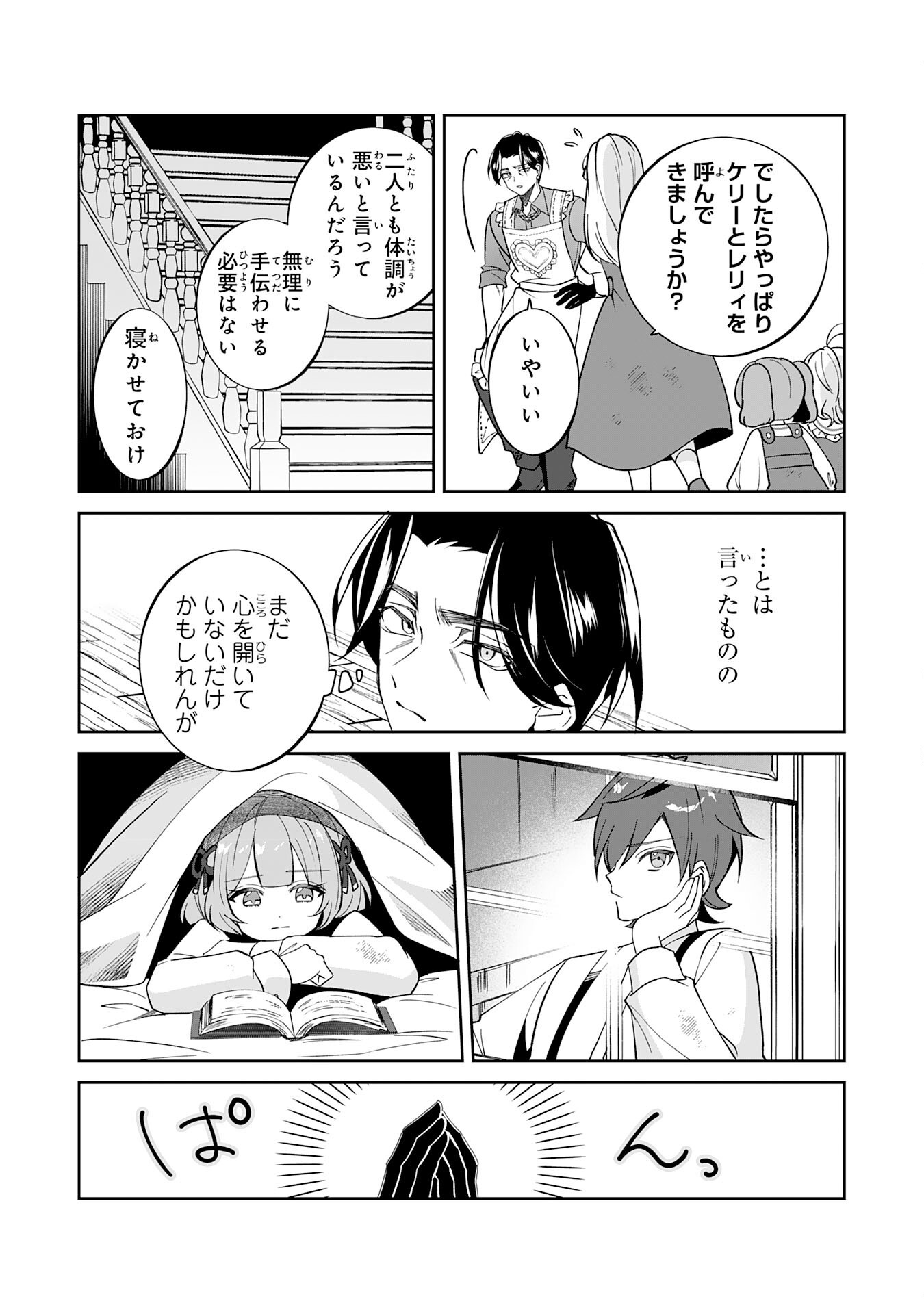 YARERAYAKU NO AKUTOKU MINASHIGO INCHO NI TENSEI SHITA ORE, MAIN HEROINE NO MUSUME-TACHI NI SUKARETE SHIMAU Chap 2 - Pic 5