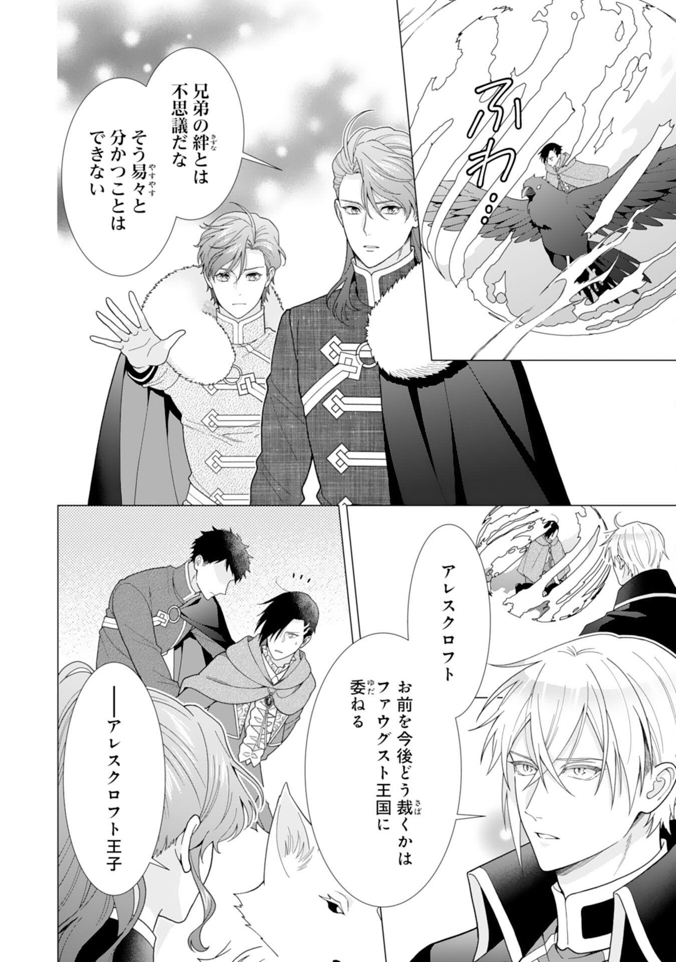 HIKIKOMORI REIJOU WA SUMERAGIHI NI NANTE NARITAKUNAI! - KOWAMOTE KOUTEI NO DEKIAI GA DADAMORE DE KOMARIMASU Chap 28 - Pic 22