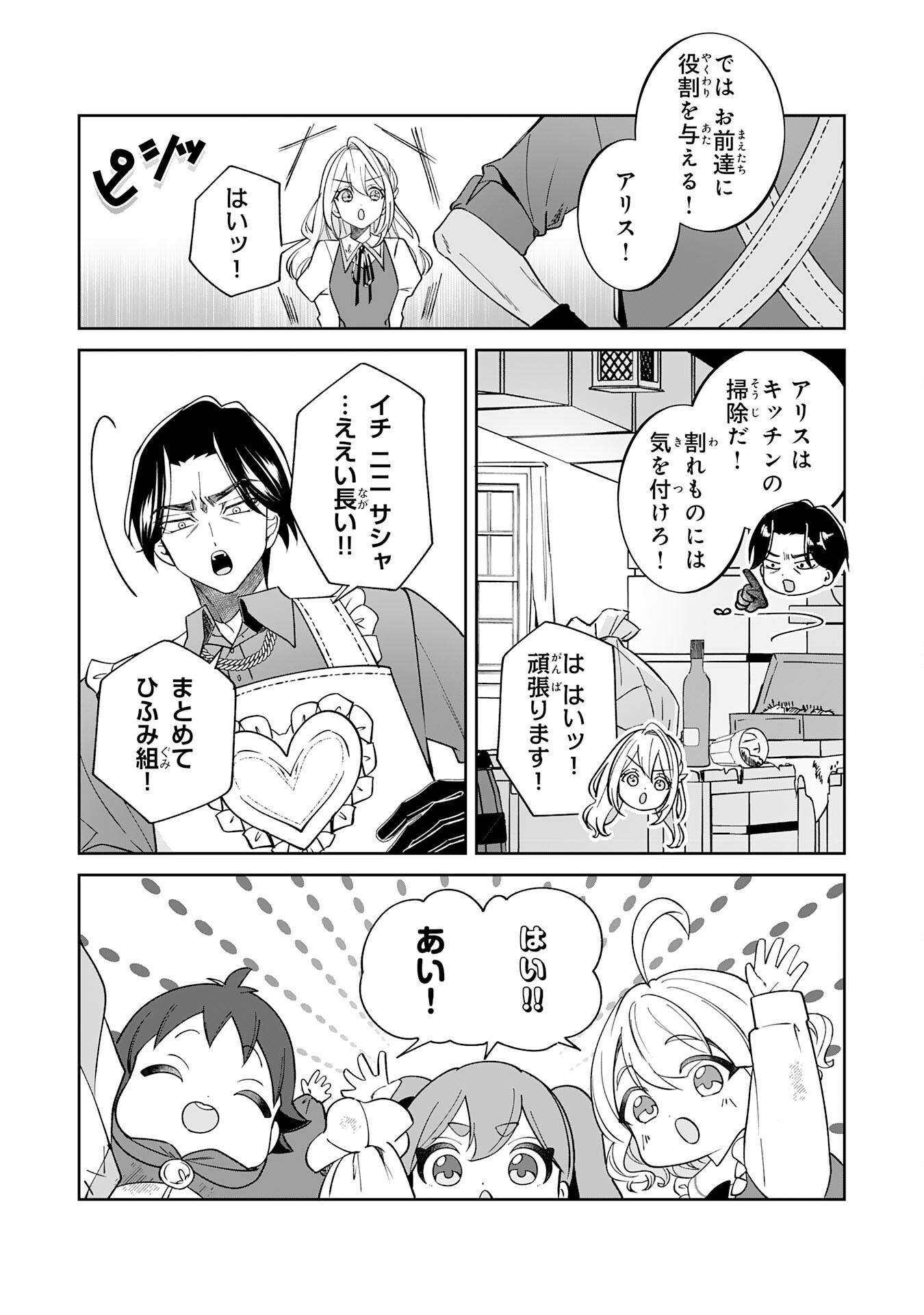 YARERAYAKU NO AKUTOKU MINASHIGO INCHO NI TENSEI SHITA ORE, MAIN HEROINE NO MUSUME-TACHI NI SUKARETE SHIMAU Chap 2 - Pic 6
