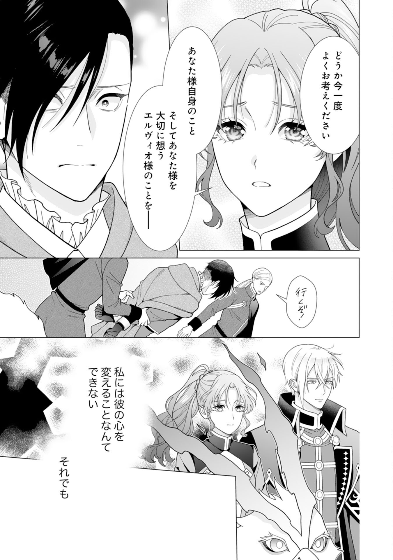 HIKIKOMORI REIJOU WA SUMERAGIHI NI NANTE NARITAKUNAI! - KOWAMOTE KOUTEI NO DEKIAI GA DADAMORE DE KOMARIMASU Chap 28 - Pic 23