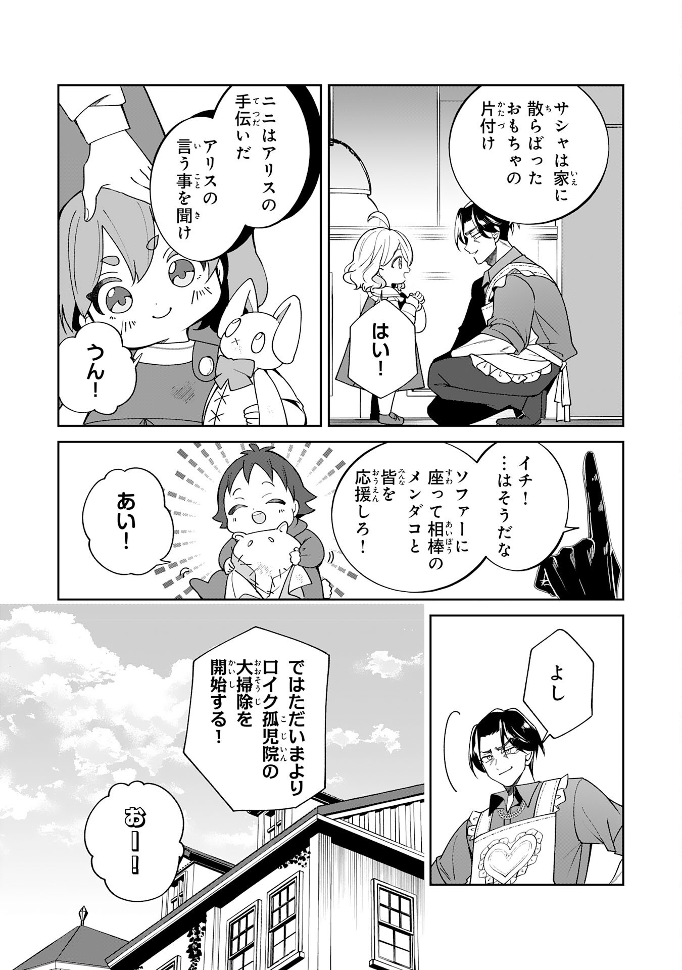 YARERAYAKU NO AKUTOKU MINASHIGO INCHO NI TENSEI SHITA ORE, MAIN HEROINE NO MUSUME-TACHI NI SUKARETE SHIMAU Chap 2 - Pic 7