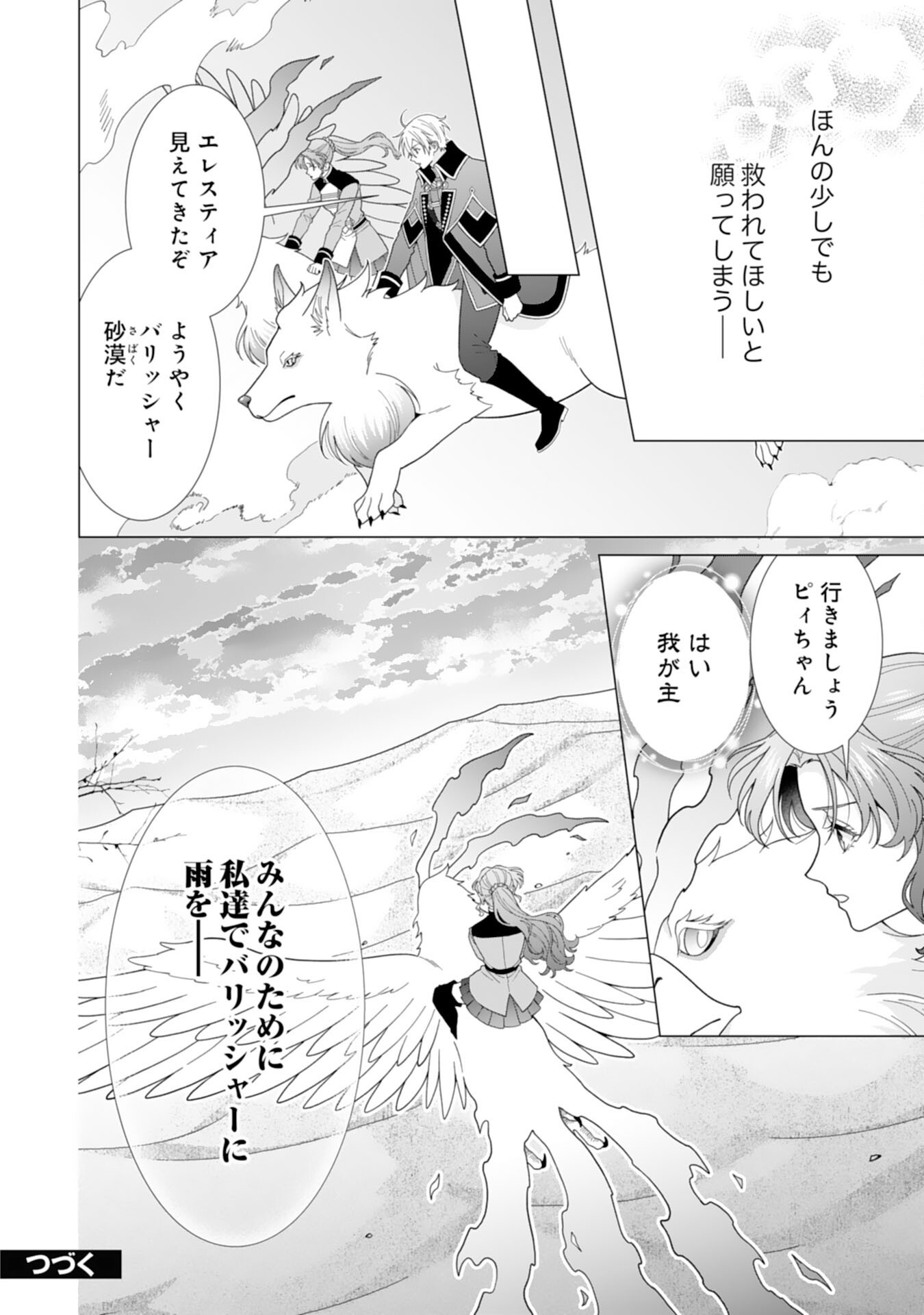 HIKIKOMORI REIJOU WA SUMERAGIHI NI NANTE NARITAKUNAI! - KOWAMOTE KOUTEI NO DEKIAI GA DADAMORE DE KOMARIMASU Chap 28 - Pic 24