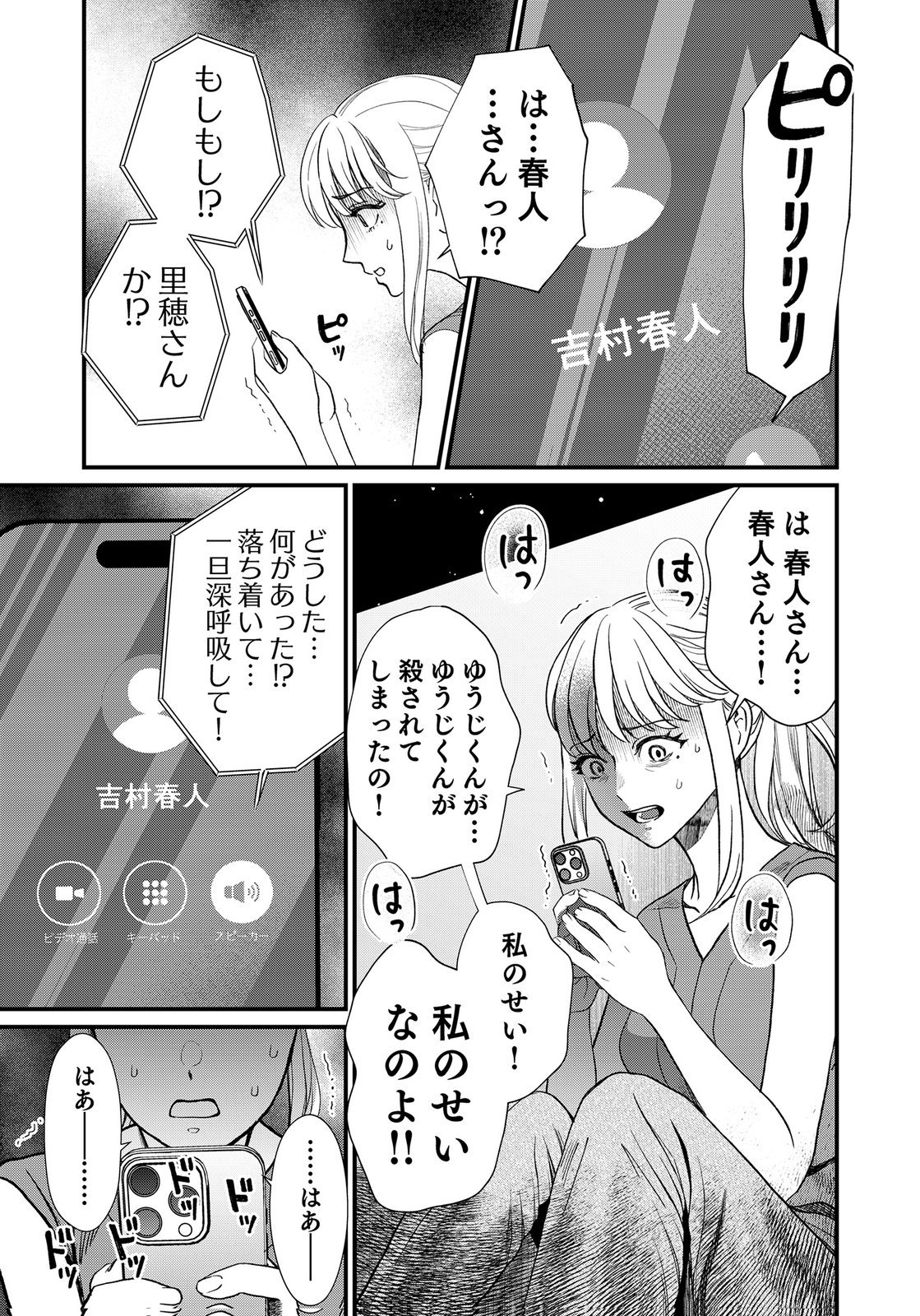 10-NEN GOSHI NO FUKUSHUU Chap 22 - Pic 21