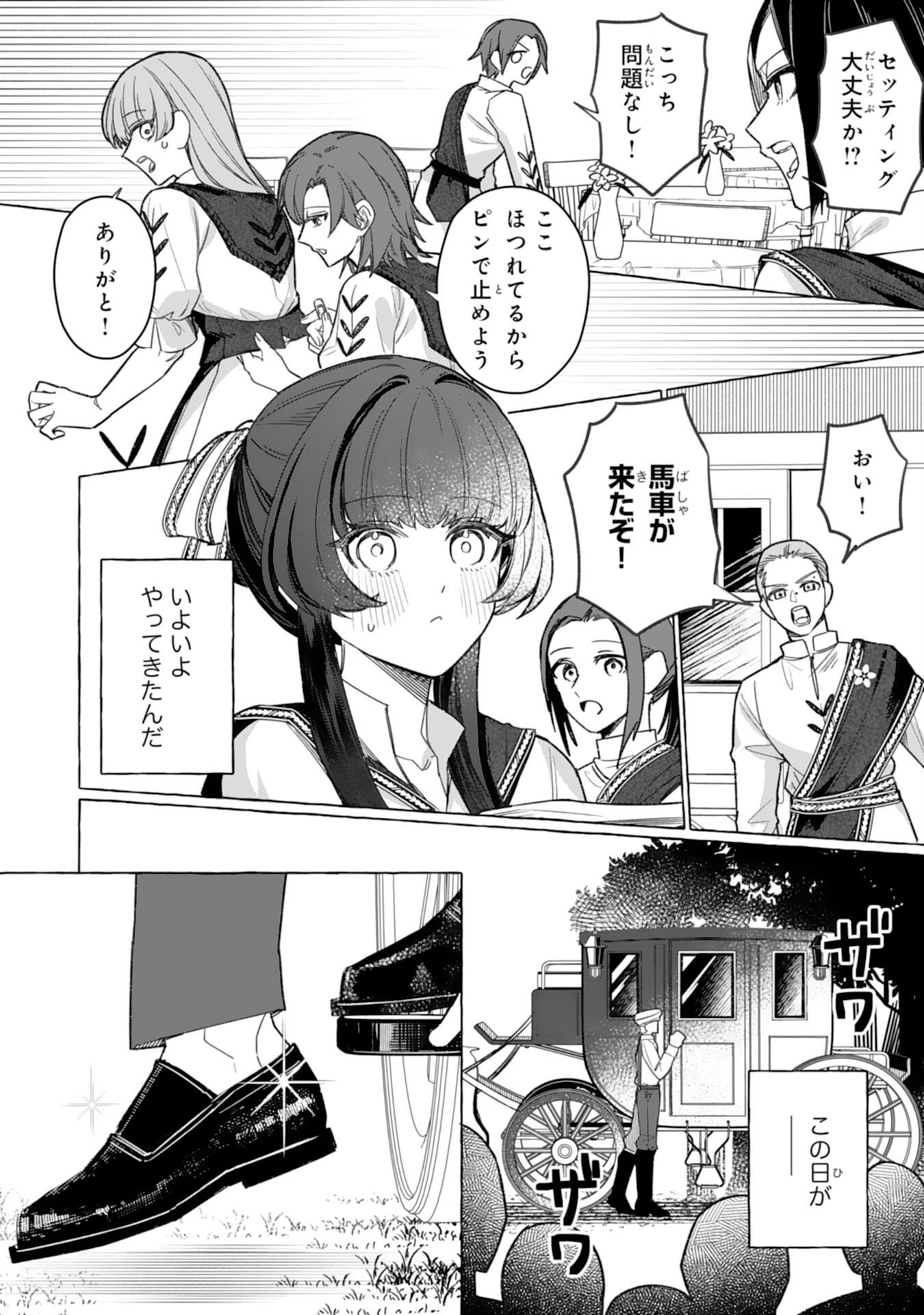 JIMIDE MUNONA JIJONANODE, WATASHI NO KOTO HA WASURETEKUDASAI WATASHI WO SHITAGETA KAZOKU NO MINASAMA, HAMETSU HA DOZO GOKATTE NI Chap 7 - Pic 2