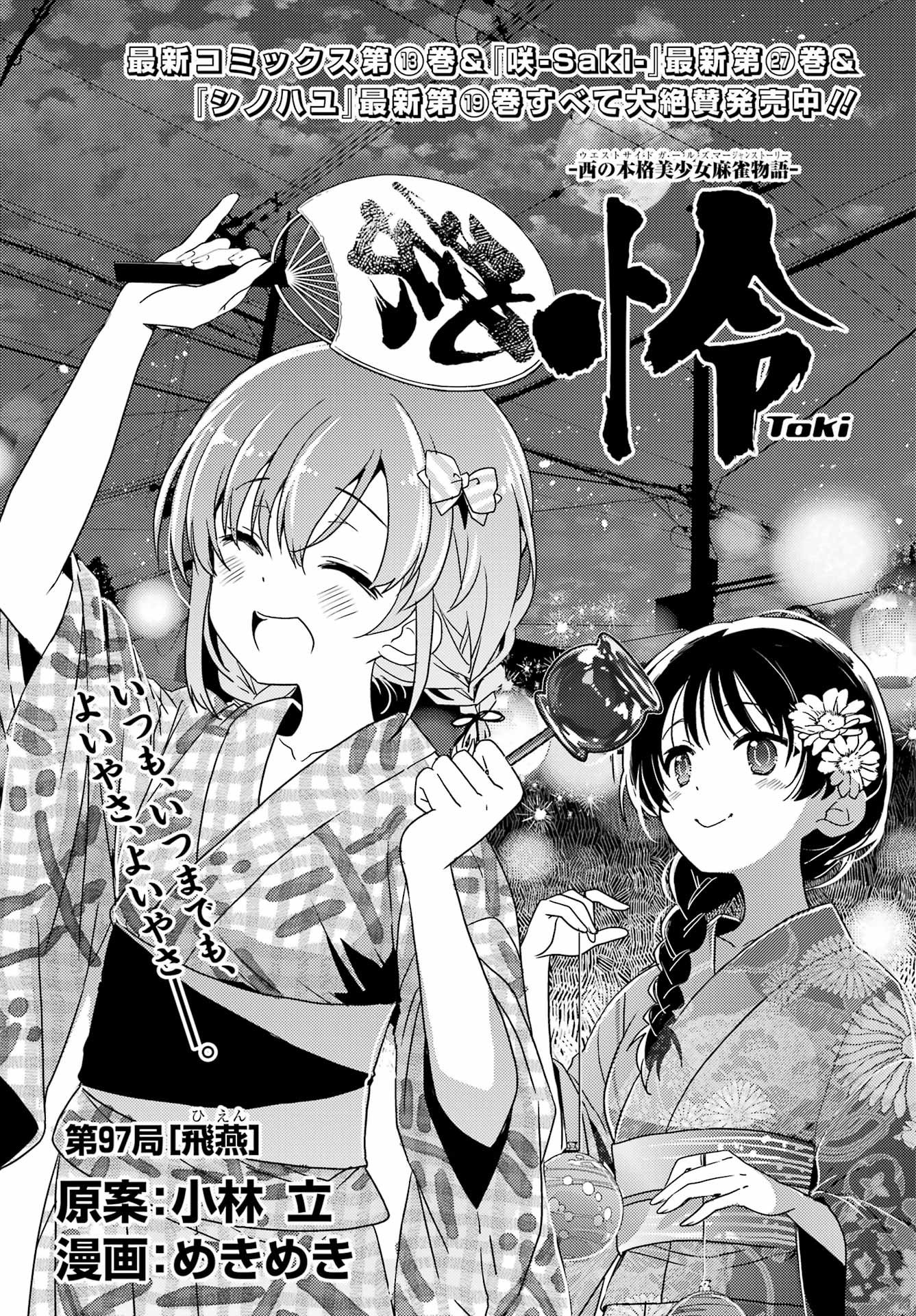 TOKI (KOBAYASHI RITZ) - RAW Chap 97 - Pic 1
