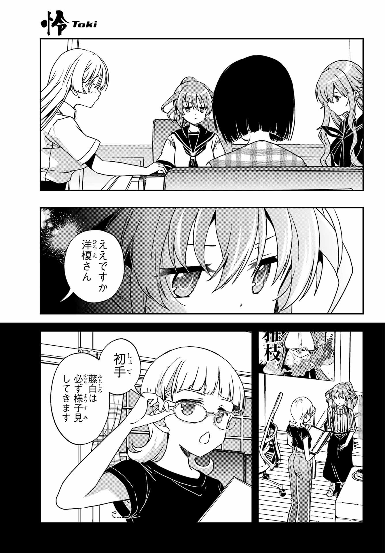 TOKI (KOBAYASHI RITZ) - RAW Chap 97 - Pic 5
