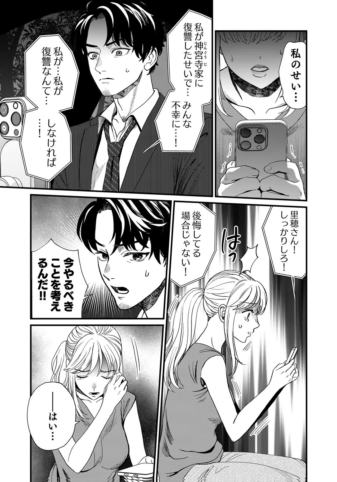 10-NEN GOSHI NO FUKUSHUU Chap 22 - Pic 23