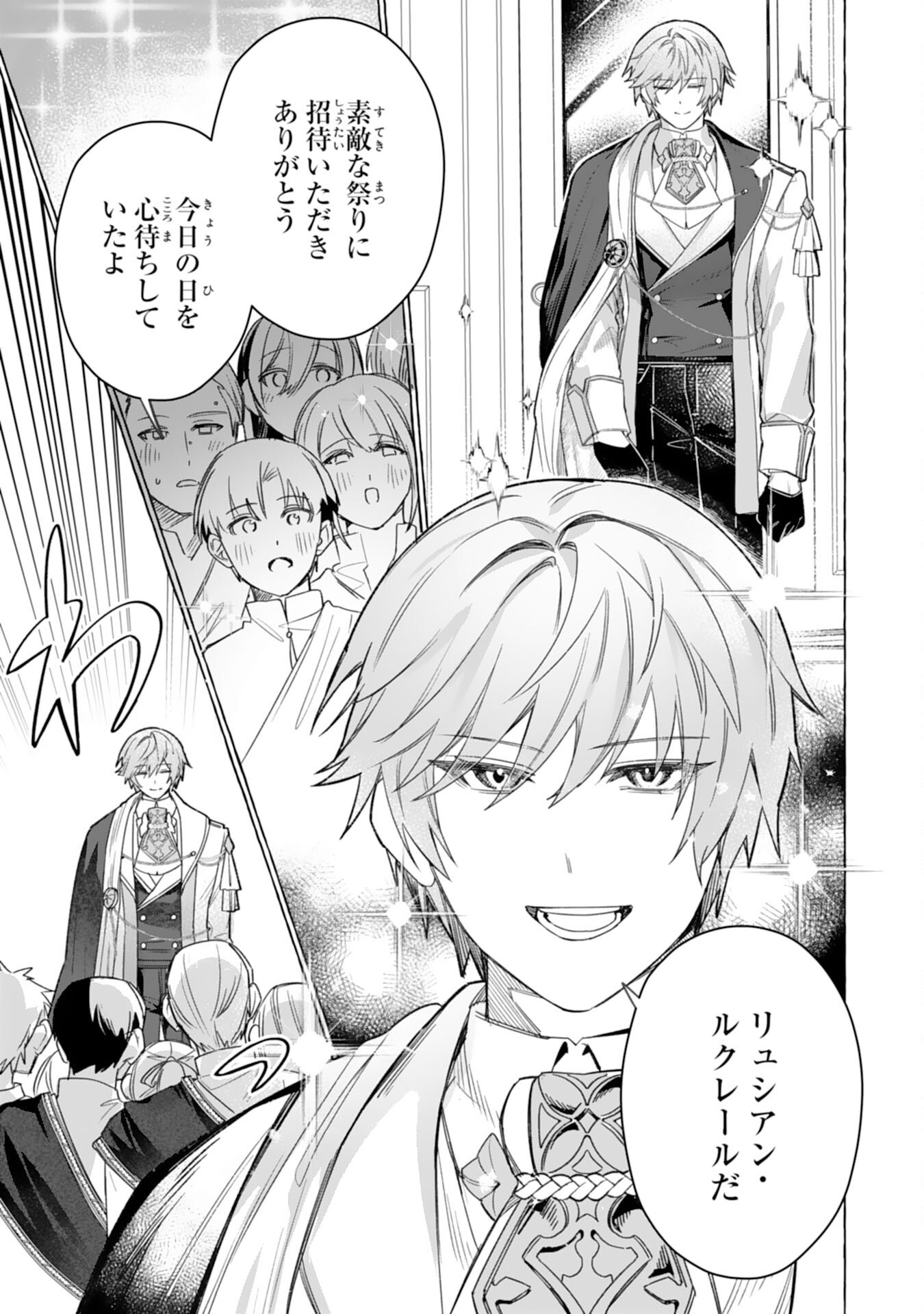 JIMIDE MUNONA JIJONANODE, WATASHI NO KOTO HA WASURETEKUDASAI WATASHI WO SHITAGETA KAZOKU NO MINASAMA, HAMETSU HA DOZO GOKATTE NI Chap 7 - Pic 3