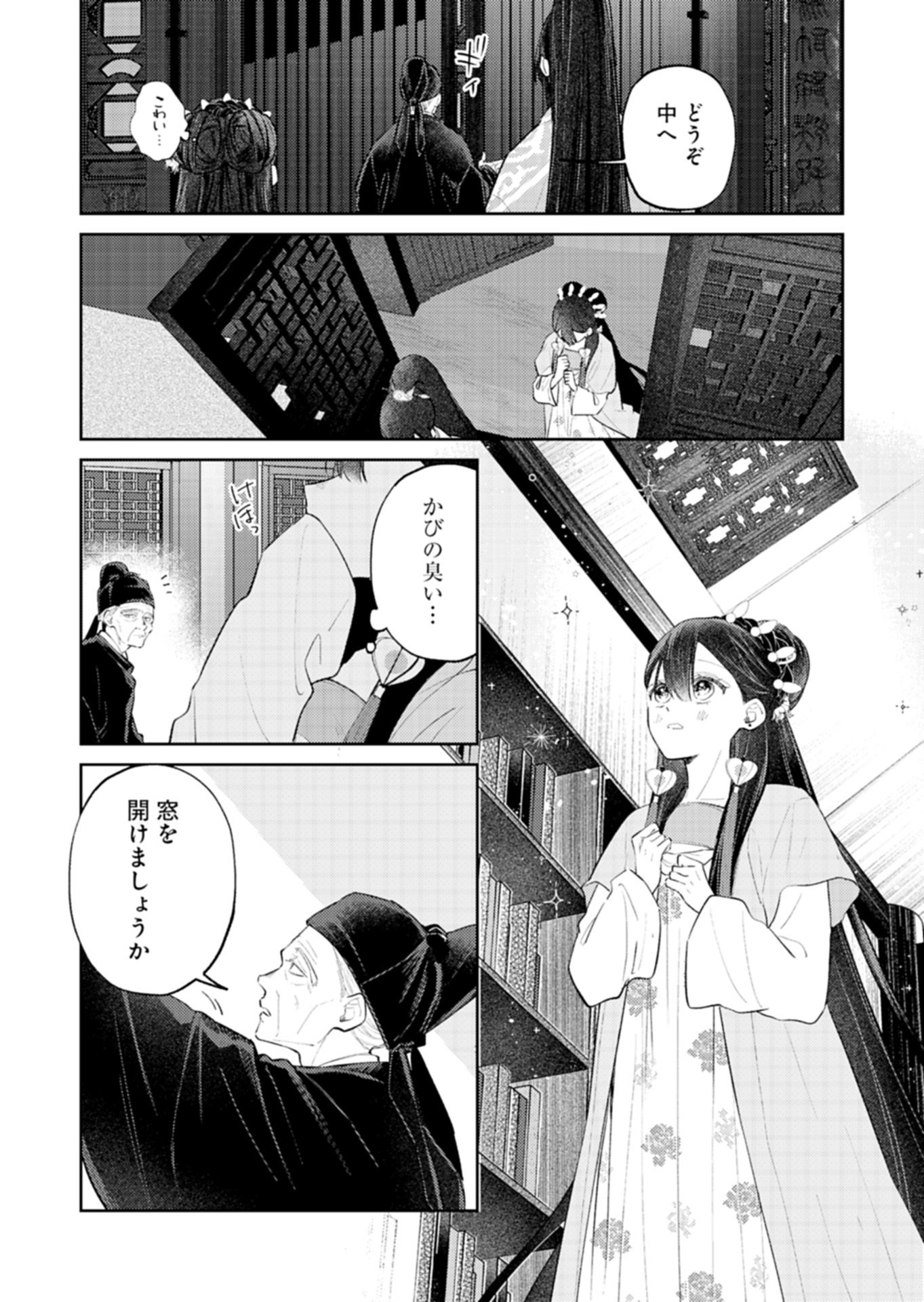 KOHAKUKOKU SUMIYADEN: KOUKYUU NO YOI NI GEKKA WA KAGAYAKU Chap 6.2 - Pic 5