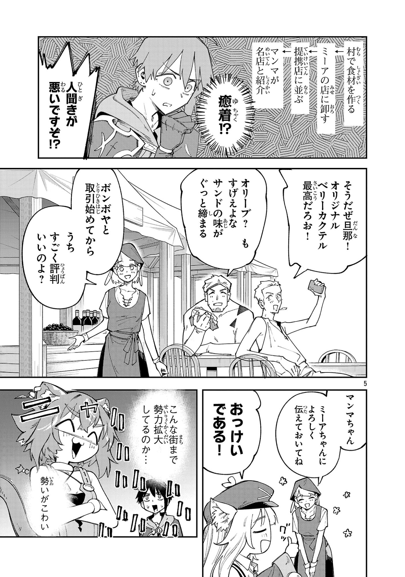 KYUTEI WO KUBI NI NATTA SHOKUBUTSU MADOSHI HA SLOW LIFE WO OKA SURU NOMBIRI SEKAI JU WO SODATETARA, SAIKYO RYOCHI GA DEKIMASHITA Chap 34 - Pic 5