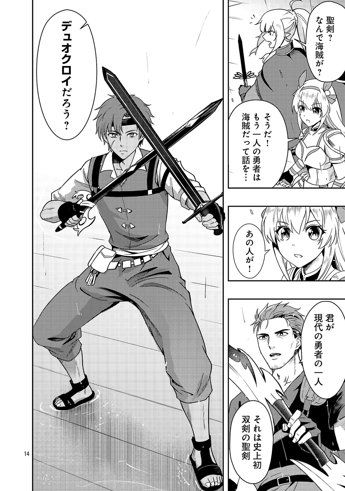 YUUSHA NI NARENAKATTA OSSAN KYUUHEI, JINRUI NO SHUGOSHA TO NARU Chap 6.2 - Pic 5