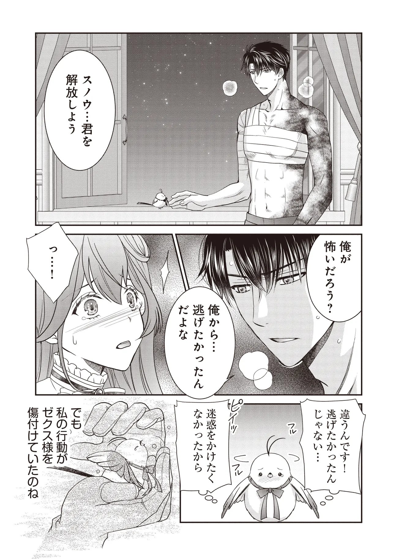 SAIKYOU HENKYOU HAKU NI HIROWAREMASHITA, KOTORI (=AKUJO?) DESU Chap 9.2 - Pic 5
