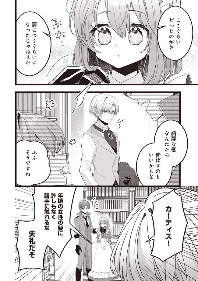 SUGATA WO ITSUWATTEITA REIJOU WA, ONNAGIRAI NA KOUSHAKU SAMA NO OSEWAGAKARI WO SHITEIRU UCHI NI DEKIAI SARETEITA MITAI DESU Chap 8.2 - Pic 5