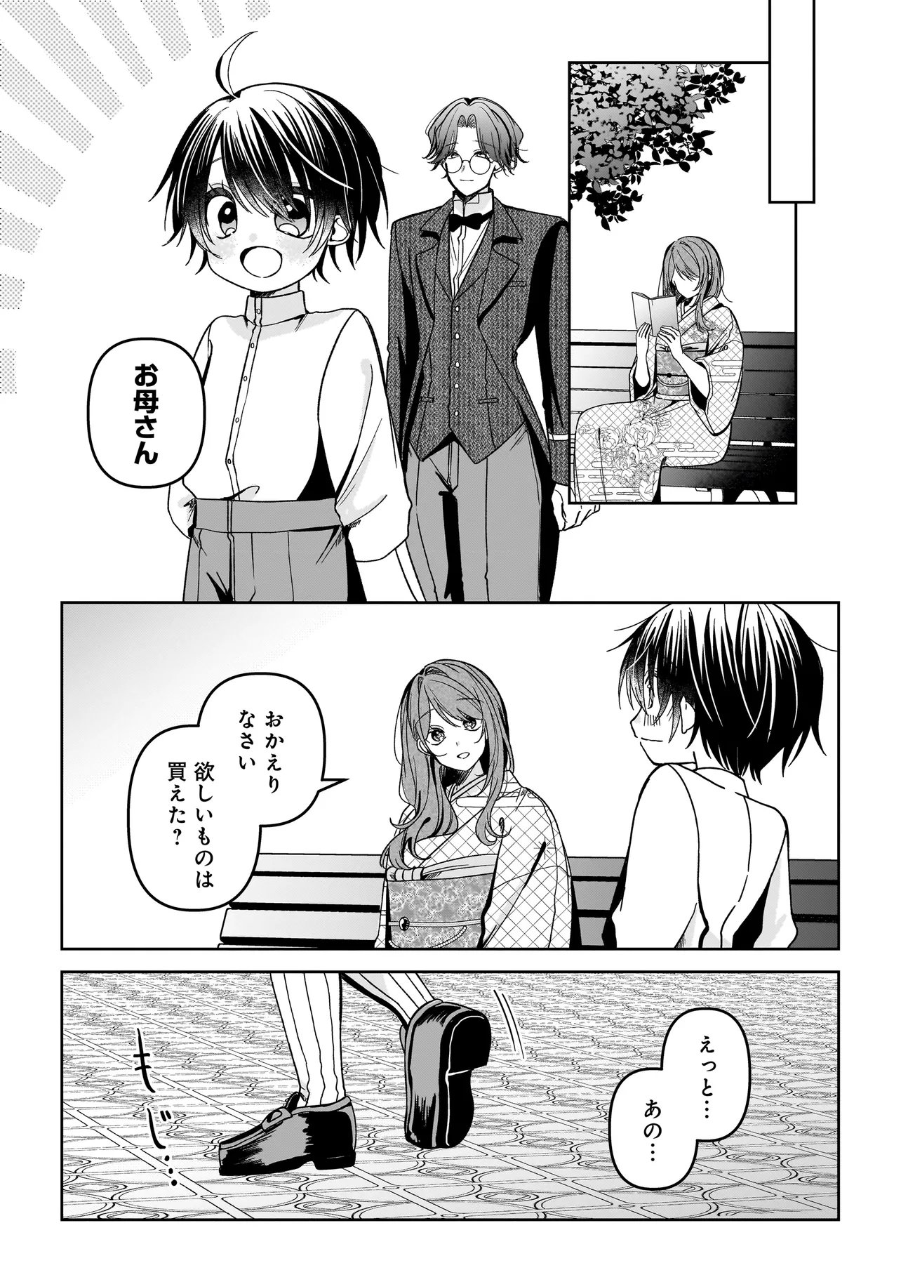 UNMEI NO BAN TO KEKKON SHITARA, TENSHI MUSUKO NO MAMAHAHA NI NARIMASHITA Chap 10.2 - Pic 5