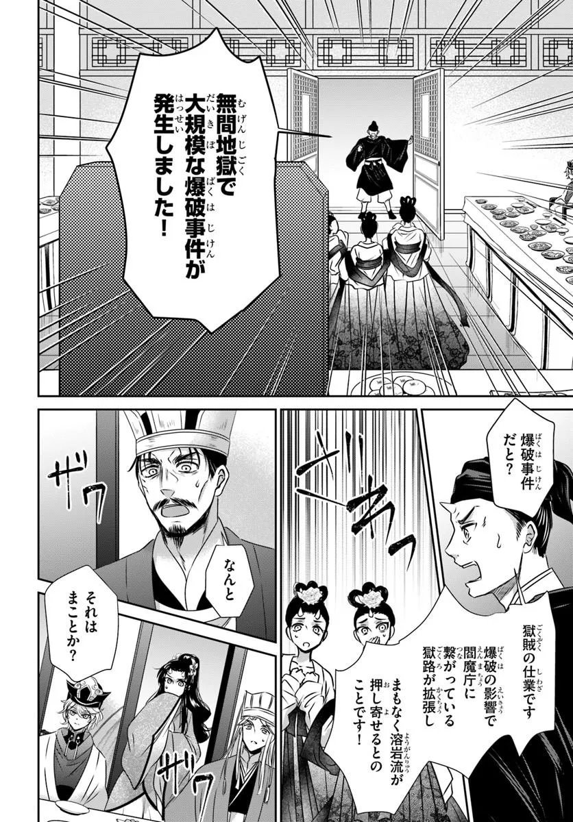 MEIFU NO HANAYOME JIGOKU NO SATA MO YOME SHIDAI Chap 12.2 - Pic 5