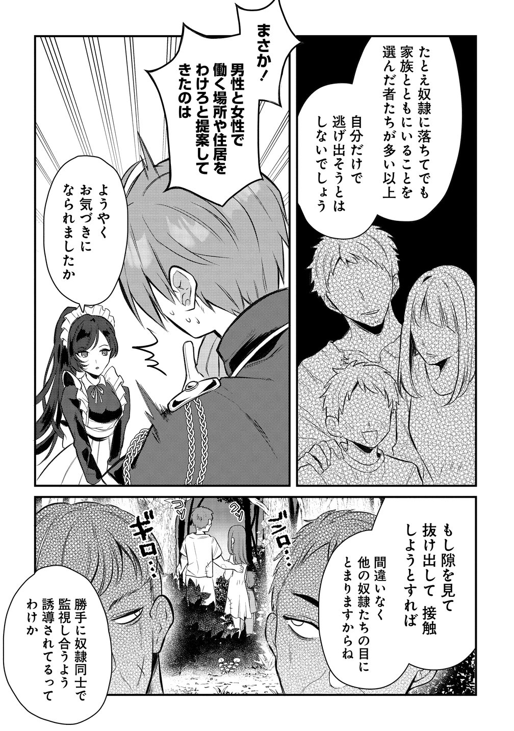 KIKI MACHIGAI KARA HAJIMARU ISEKAI KAITAKU-KI Chap 2 - Pic 5