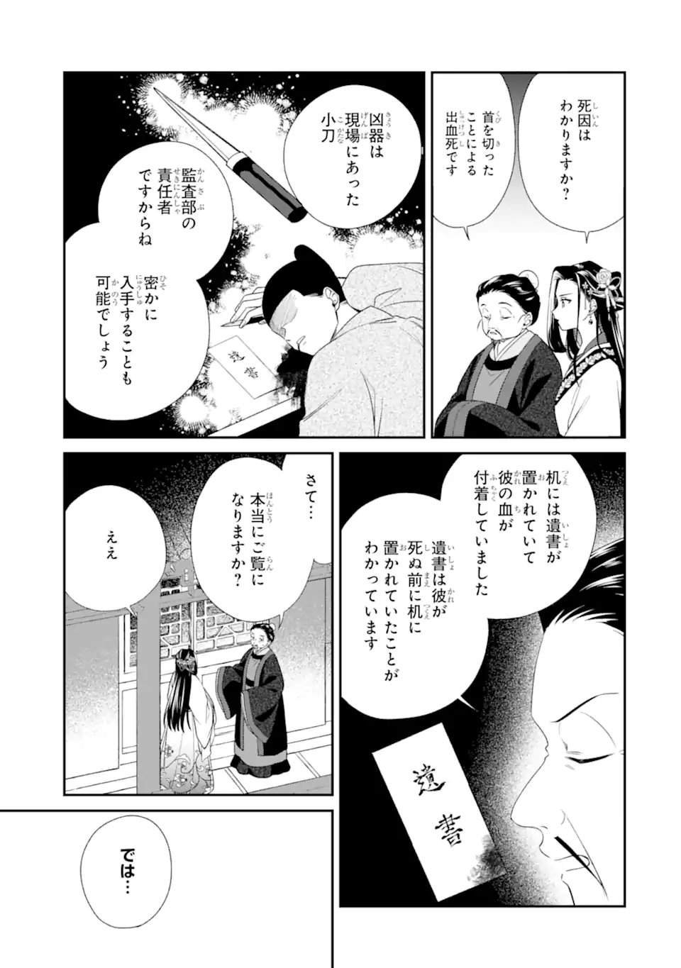 KONNA HAZU JA NAKATTA: MURI-YARI KOUKYUU NI TOTSUGASARETA WATASHI GA, KOUKYUU KAIKAKU WO NASHITOGERU Chap 4.3 - Pic 5