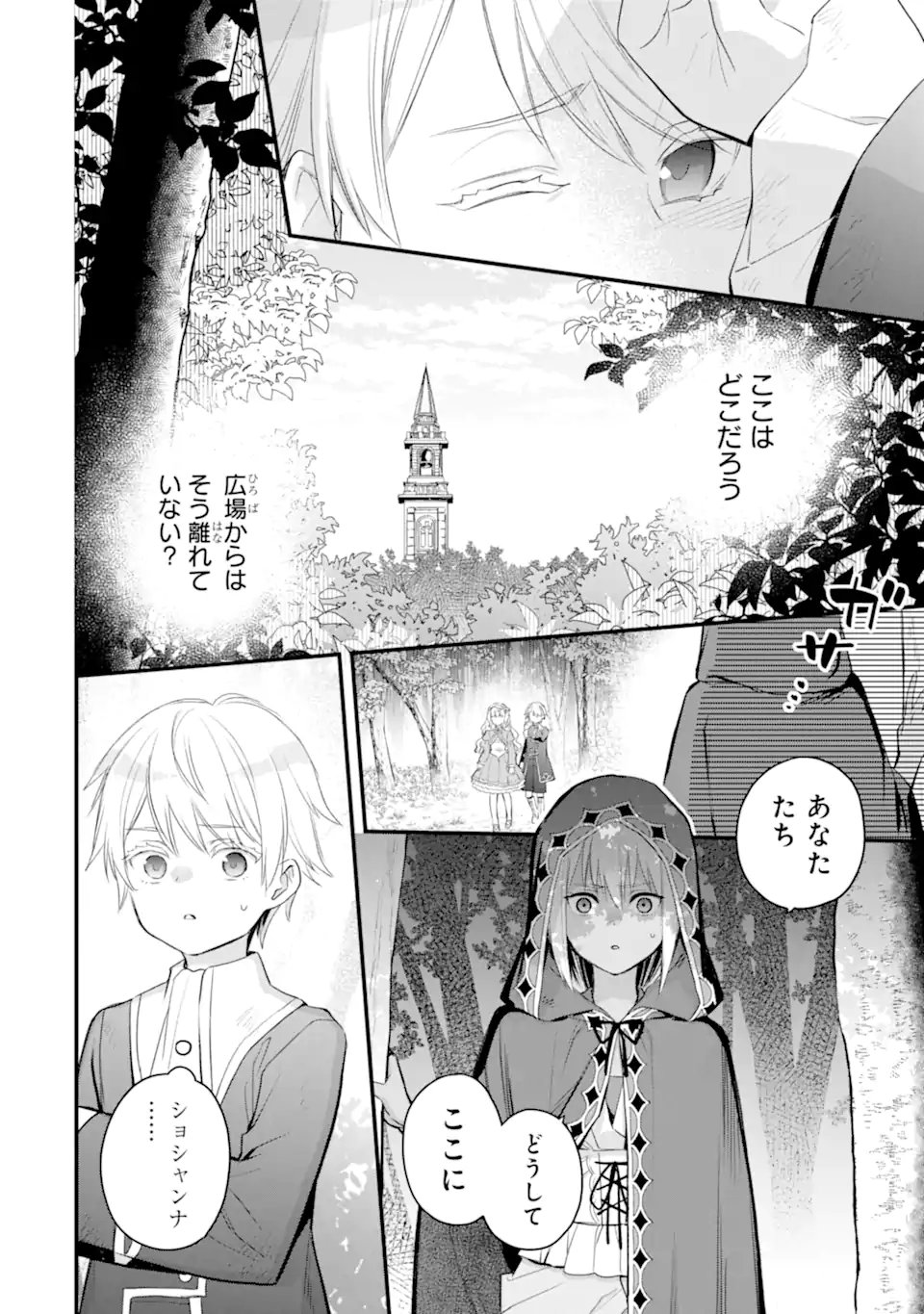 THE HOLY GRAIL OF ERIS Chap 78.1 - Pic 5