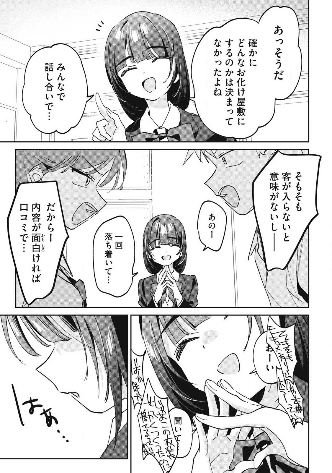 HOCHIYA-SAN WA AMARI ARU Chap 43 - Pic 5
