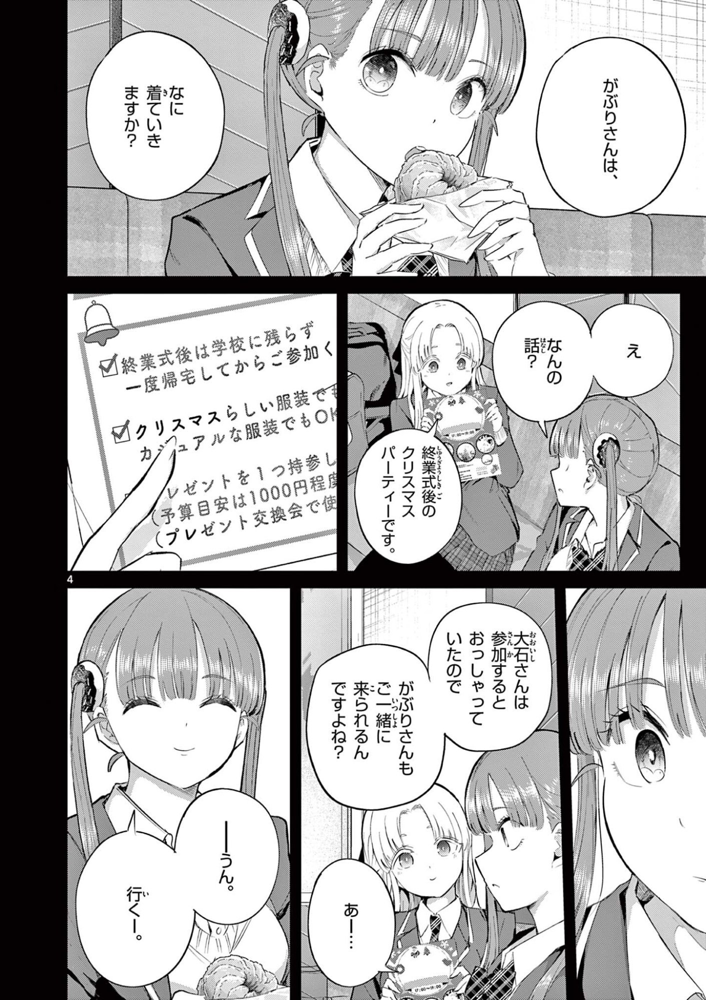 KOI SHOUJO Chap 49 - Pic 5