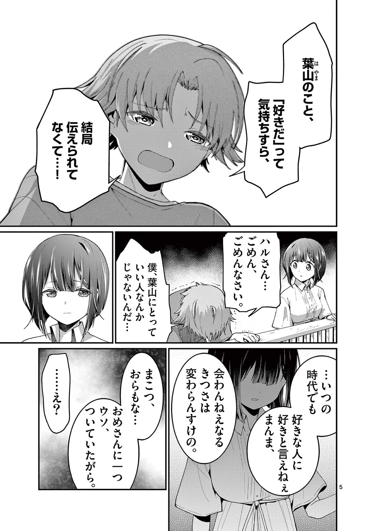 KIMI TO HANABI TO YAKUSOKU TO Chap 7 - Pic 5