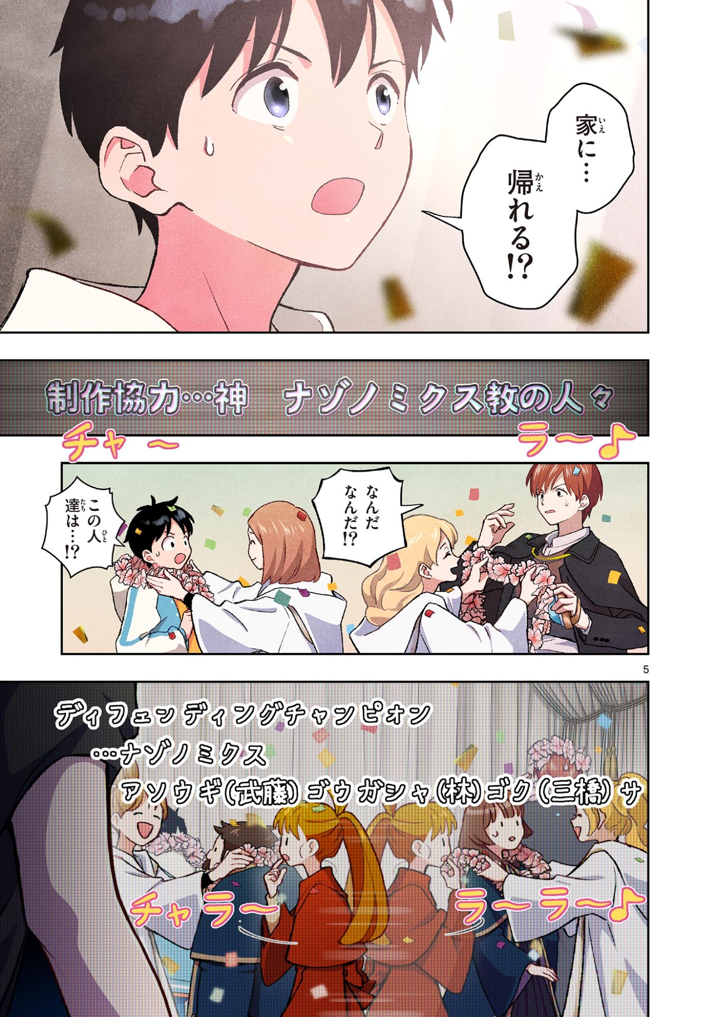 MONDAI DARAKE NO MAHŌTSUKAI Chap 20 - Pic 5