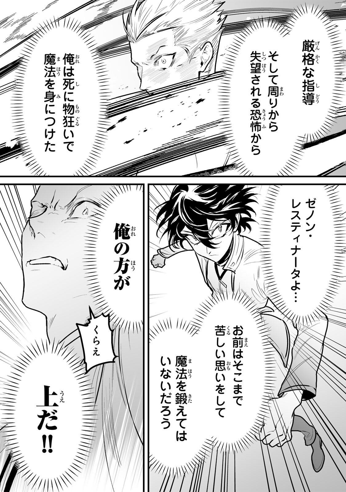 YAMI KAKUSEI SHITE SHUJINKOU NI BOKOSARERU KAMASEINU NI HYOUI SHITA GA GENSAKU TO CHIGAITSUGITE TOMADOITTE RU Chap 14 - Pic 5