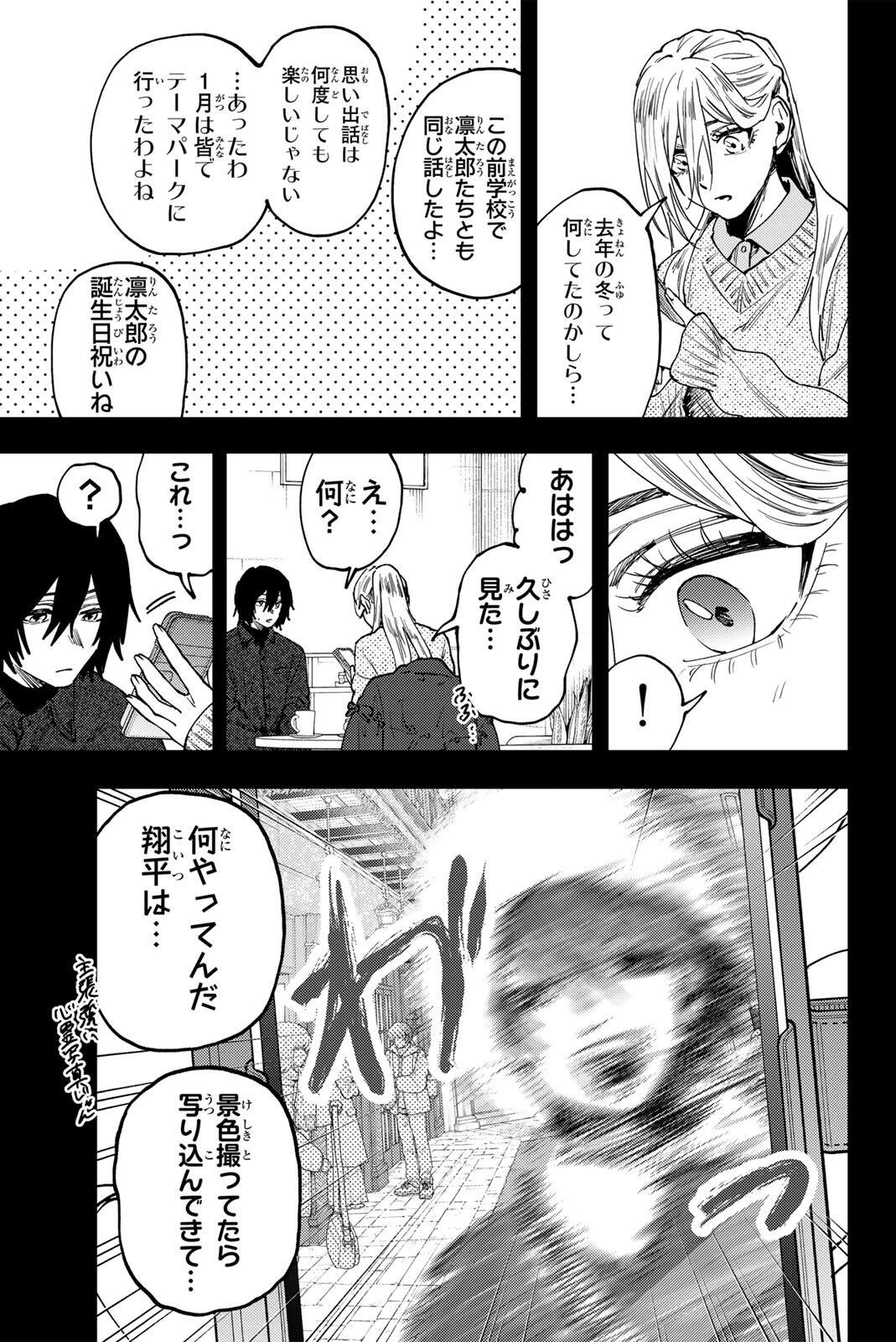 KAORU HANA WA RIN TO SAKU Chap 202 - Pic 5