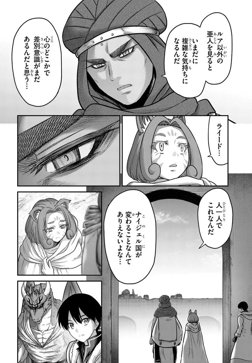 OSANANAJIMI NO KYUU PARTY KARA TSUIHOU SARETA KIYOSHIJUU ZUKAI. BANNOU SHIEN MAHOU TO NAKAMA O FUYASHITE SAIKYOU E! Chap 64.2 - Pic 5