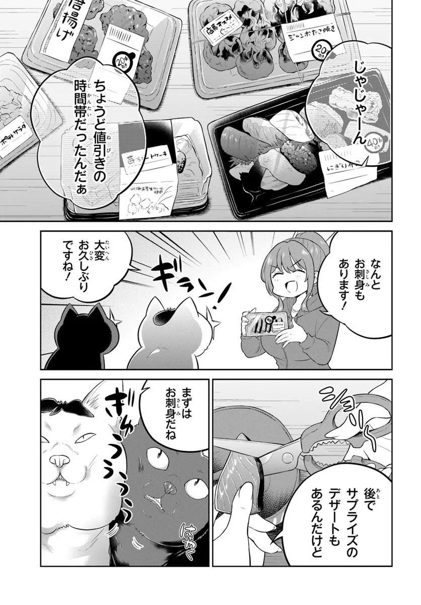 ONEESAN TO NEKO WO KAU - RAW Chap 15 - Pic 5