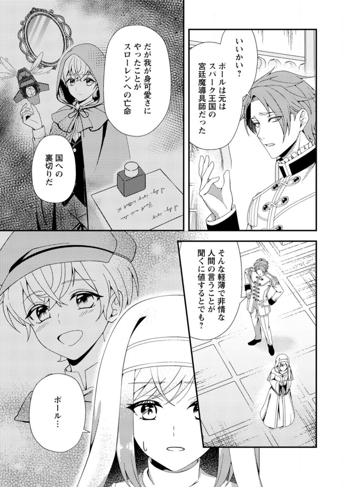 NISEMONO NI UBAWARETA SEIJO NO CHII, NANTONAKUSHITEMO TORIKAESA... NAKUTE IIKKA! Chap 20.2 - Pic 5