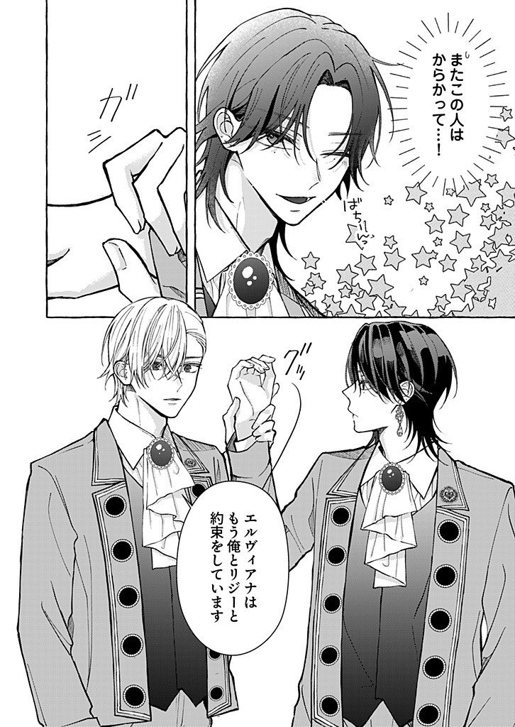 DAISUKI NA KONYAKUSHA-SAMA, MOU OWAKARE SHIMASHOU. Chap 14.2 - Pic 5