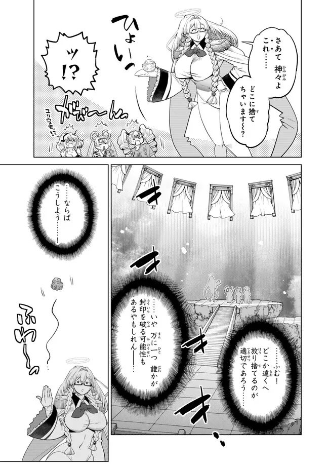 OCHIKOBORE DATTA ANI GA JITSUHA SAIKYOU: SHIJOU SAIKYOU NO YUUSHA WA TENSEI-SHI, GAKUEN DE MUJIKAKU NI MUSOU SURU Chap 51.1 - Pic 5