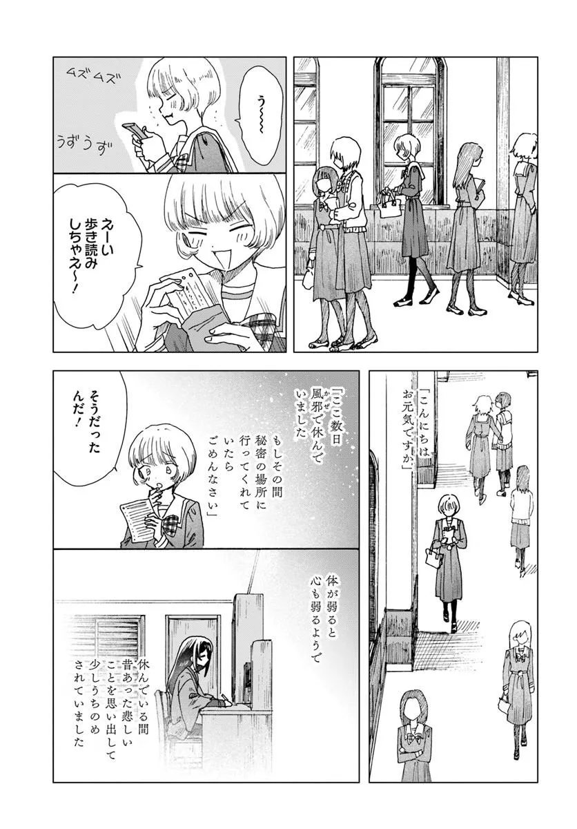 HAIKEI, ARISHI HINI SAKU HANATACHI HE Chap 20.1 - Pic 5