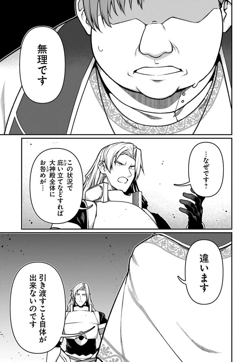 ORE, AKUYAKU KISHI DANCHO NI TENSEI SURU. Chap 17.3 - Pic 5