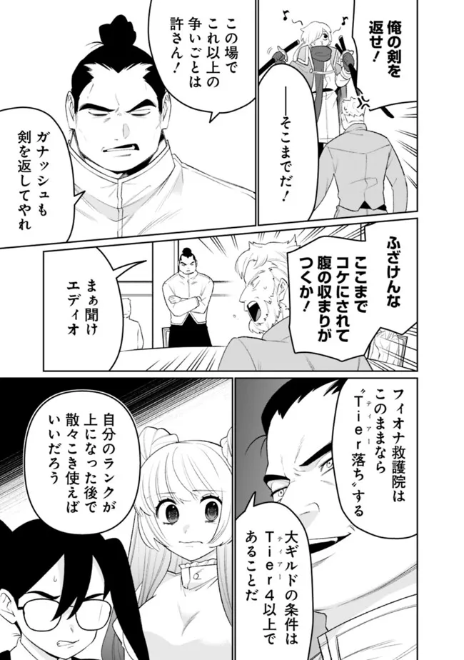 GUILD TSUIHOUSARETA ZATSUYOU-GAKARI NO GEKOKUJOU - CHOU BANNOU NA SEIKATSU SKILL DE SEKAI SAIKYOU - RAW Chap 87 - Pic 5