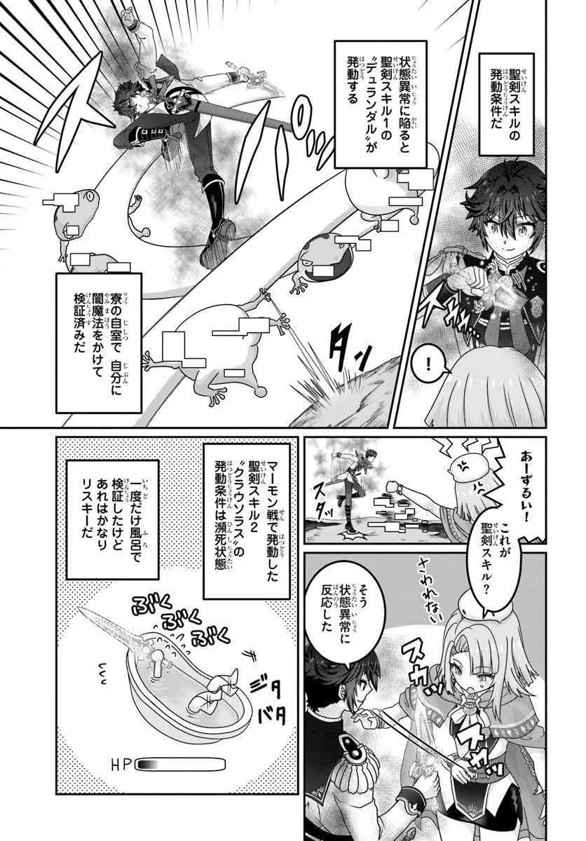 MOBDAKEDO SAIKYO WO MEZASHIMASU! GAME SEKAI NI TENSEI SHITA ORE HA JIYU NI TSUYO SA WO Chap 24 - Pic 5
