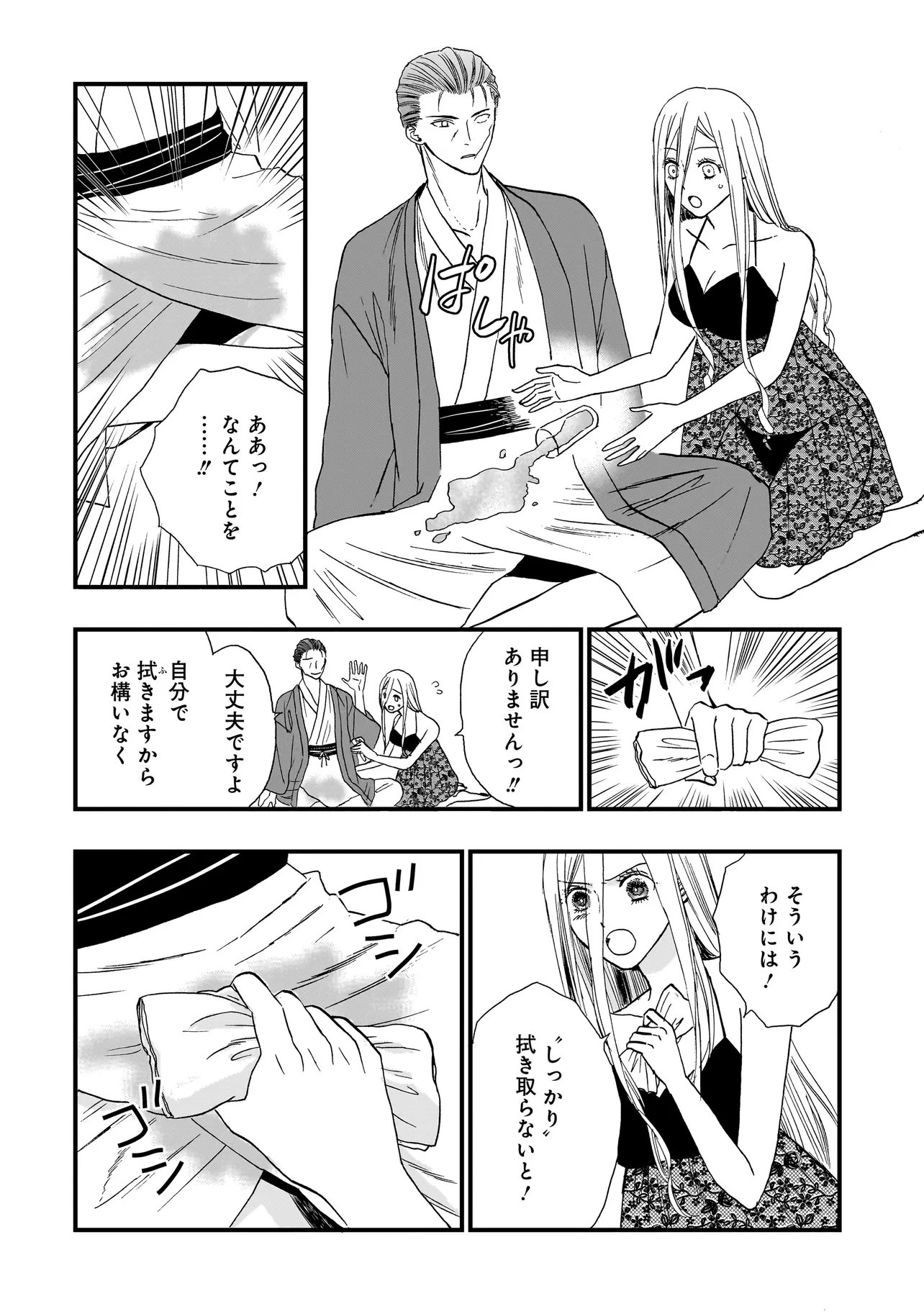 SUCCUBUS NO WAKARESASEYA-SAN Chap 18 - Pic 5