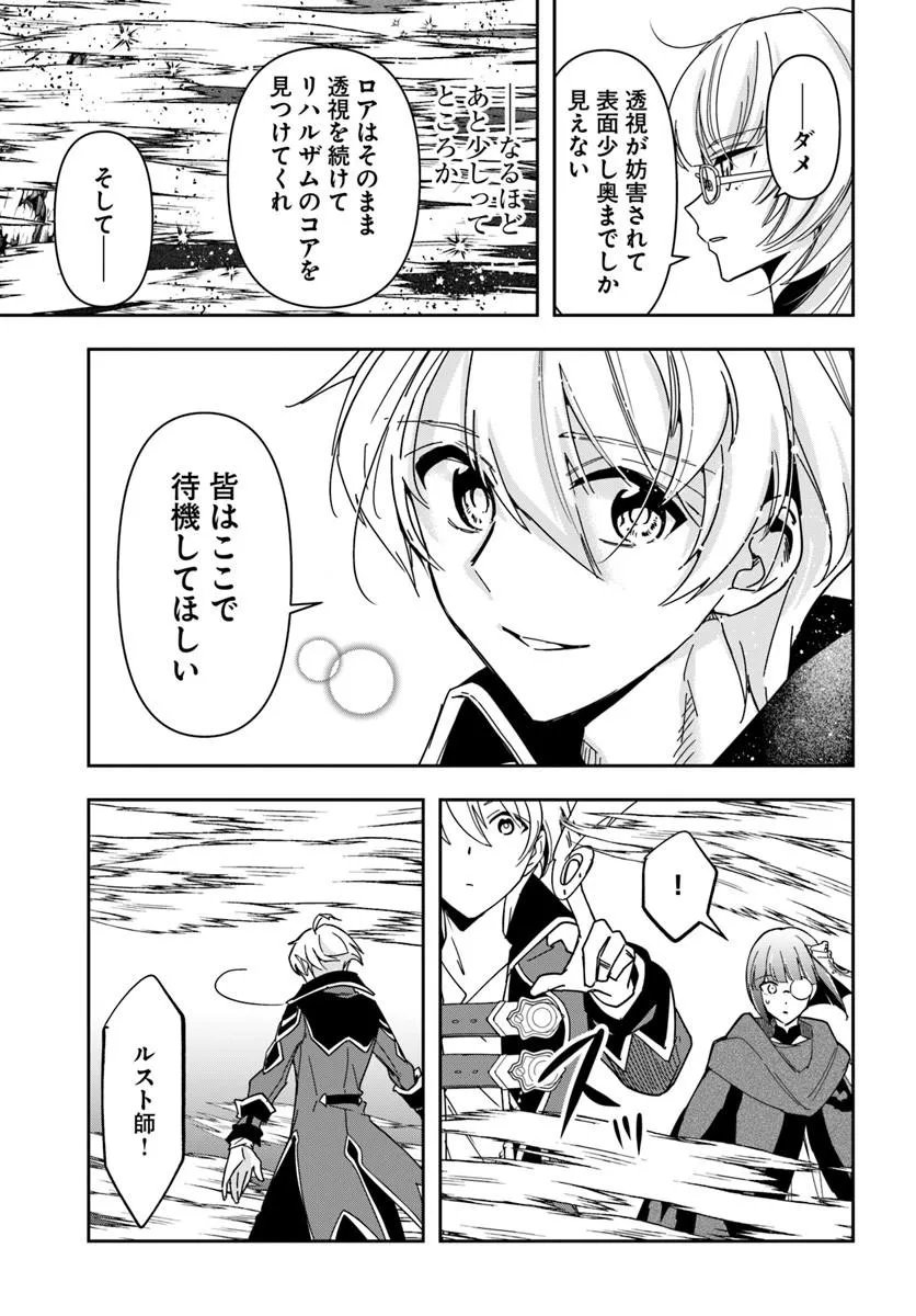 HENKYO NO RENKINJUTSU SHI IMASARA YOSAN ZERO NO SHOKUBA NI MODORU TOKA MO MURI Chap 48.2 - Pic 5