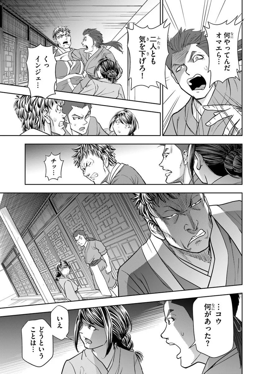 FUSHI WO MOTOMERU MONO, KORE WO DOUSHI TO YOBU Chap 7.1 - Pic 5