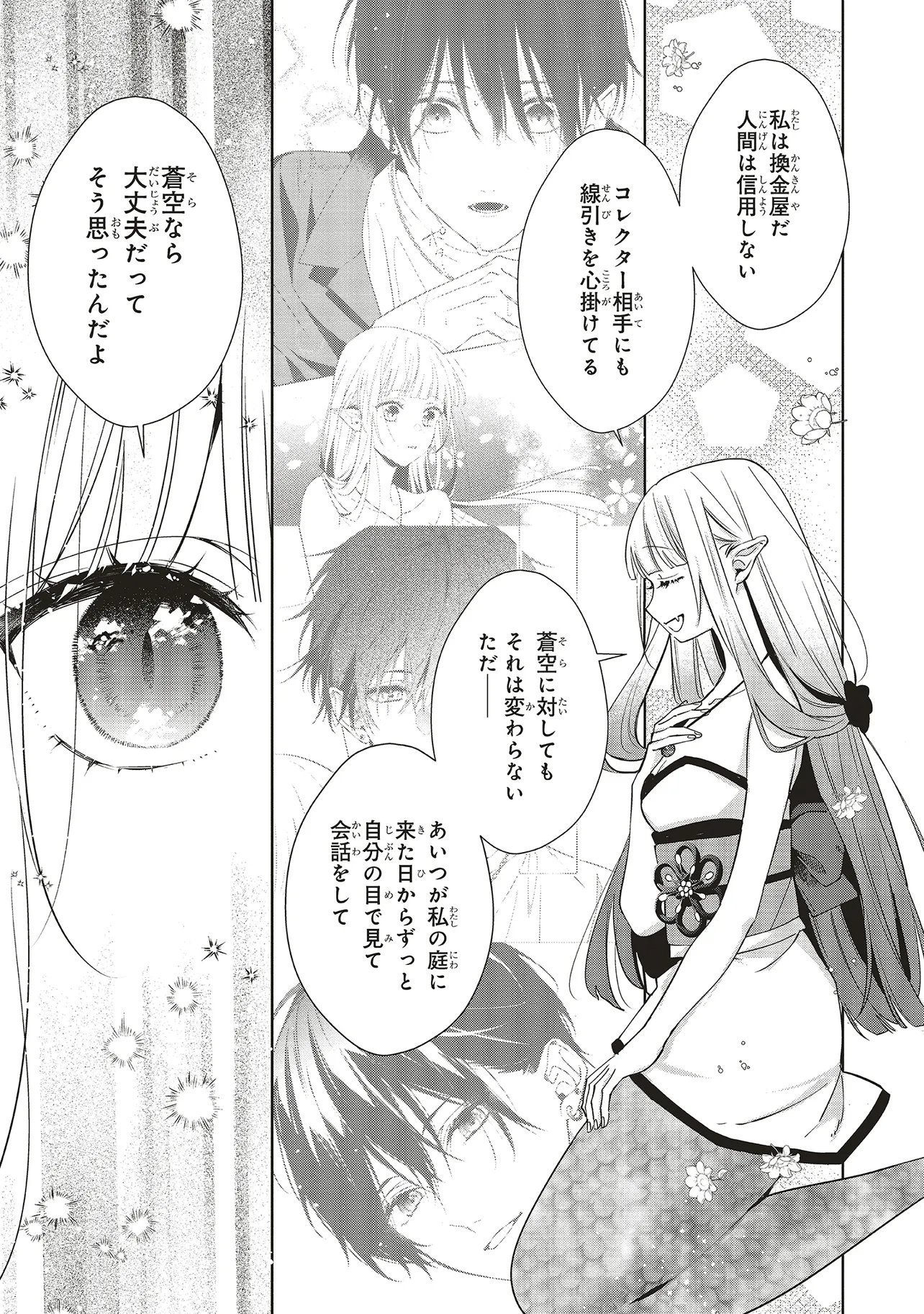 AKINAI NINGYO TO SOKU NO HATSUKOI Chap 8.1 - Pic 5