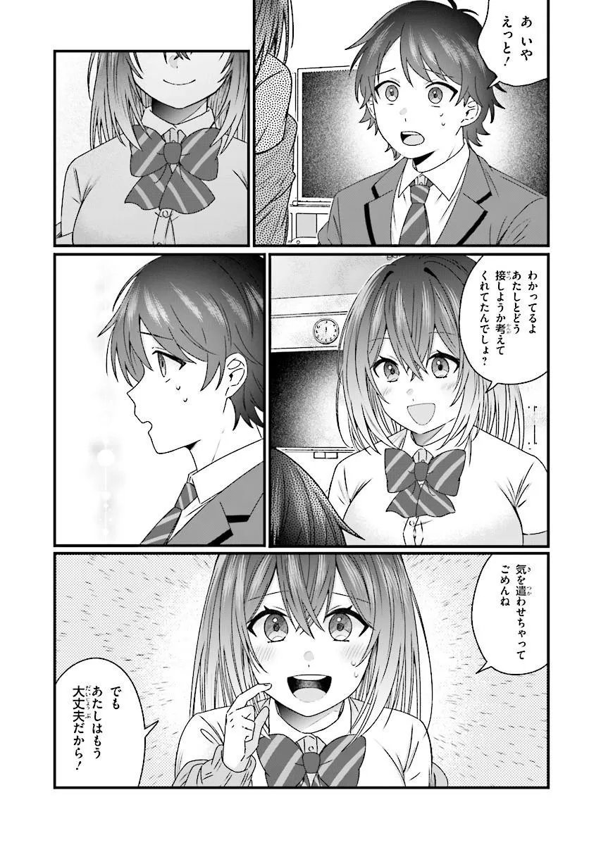 CHICCHAKUTTE DEKAKUTE KAWAII NANASE-SAN WO KANCHIGAI MOTO KARE KARA UBATTE SHIAWASE NI SURU Chap 2.1 - Pic 5