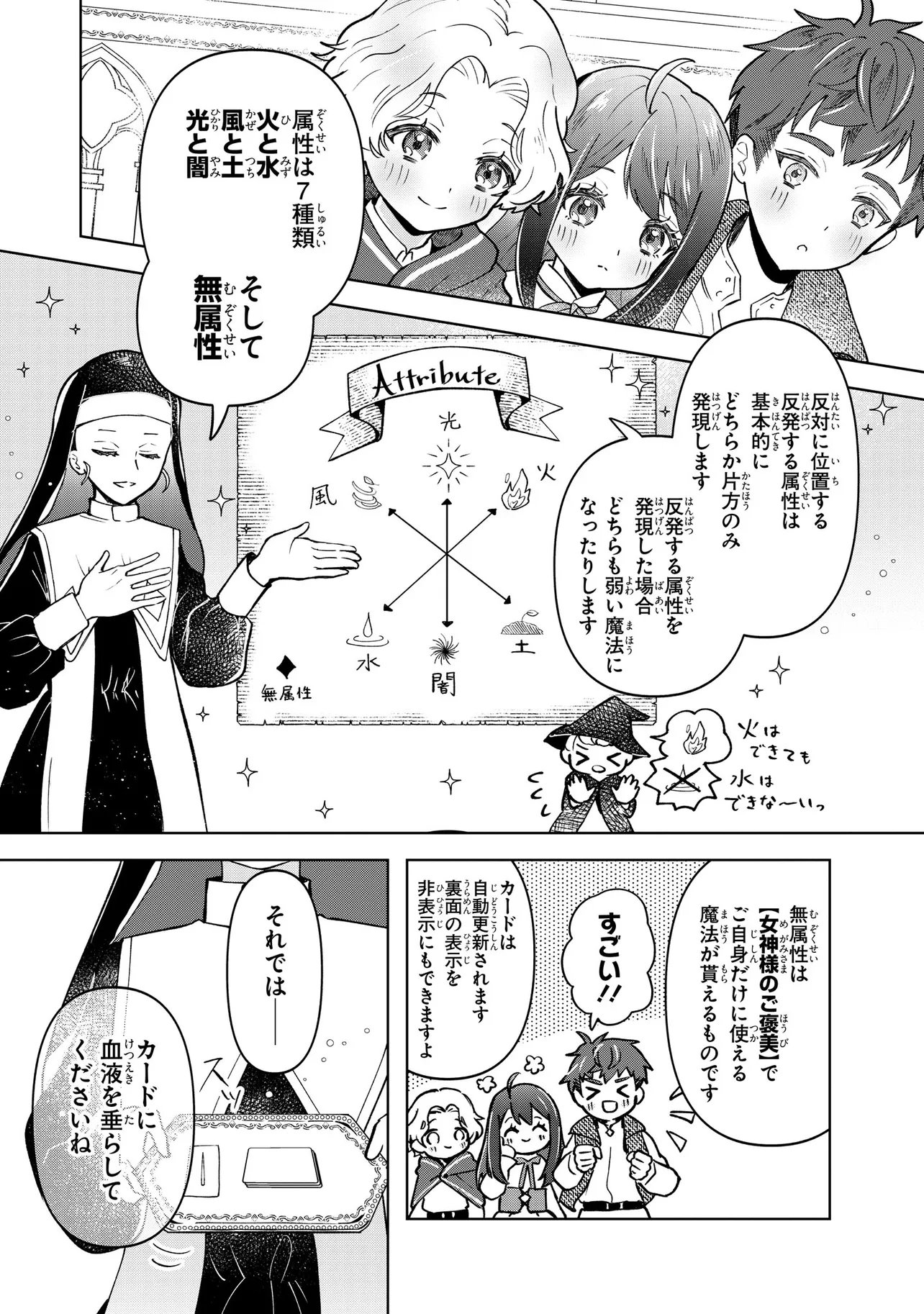 TENSEI BOUKENSHA, BOTCHI MEGAMI WO SUKUU: MOFUMOFU TACHI TO NONBIRI TABI WO SHITE ITARA, MAHO WO KIWAMETETA Chap 2.1 - Pic 5