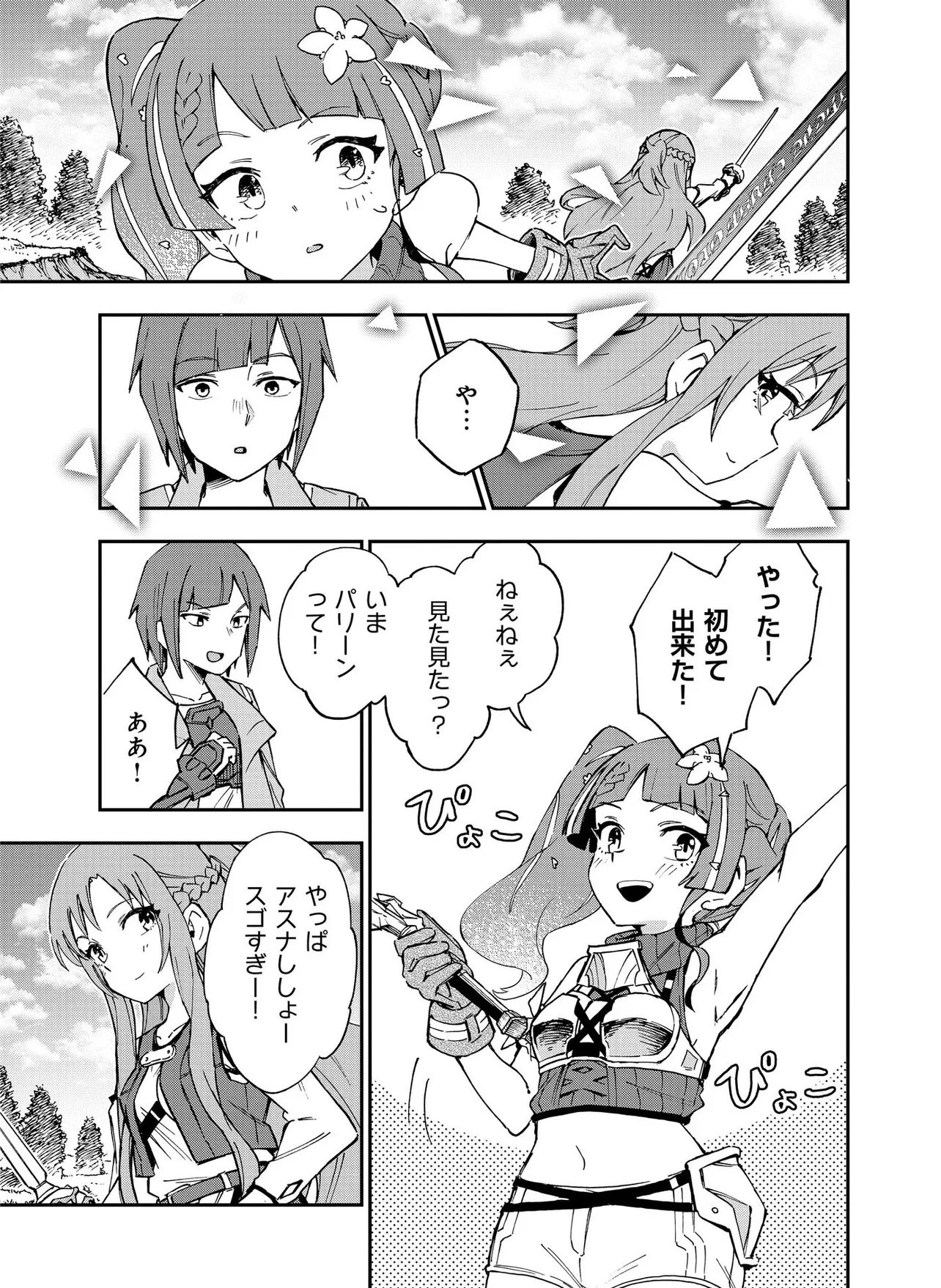 UNANSWERED//BUTTERFLY -SWORD ART ONLINE- Chap 4.2 - Pic 5