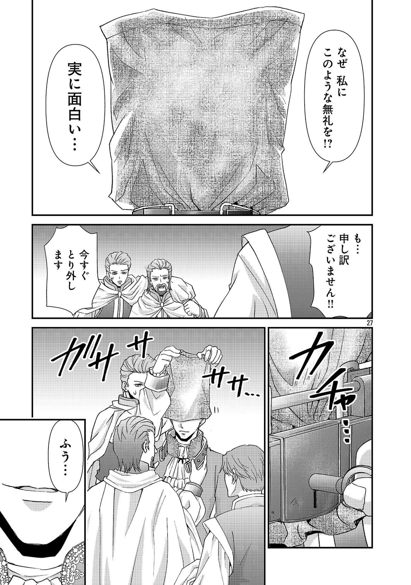 MOTO SEIJO KOUHO WA NAMAGUSABOUZU NO KANEDZURU DESU: YASAGURE RUUCHE NO TAIMAKAIKITAN Chap 14.3 - Pic 5