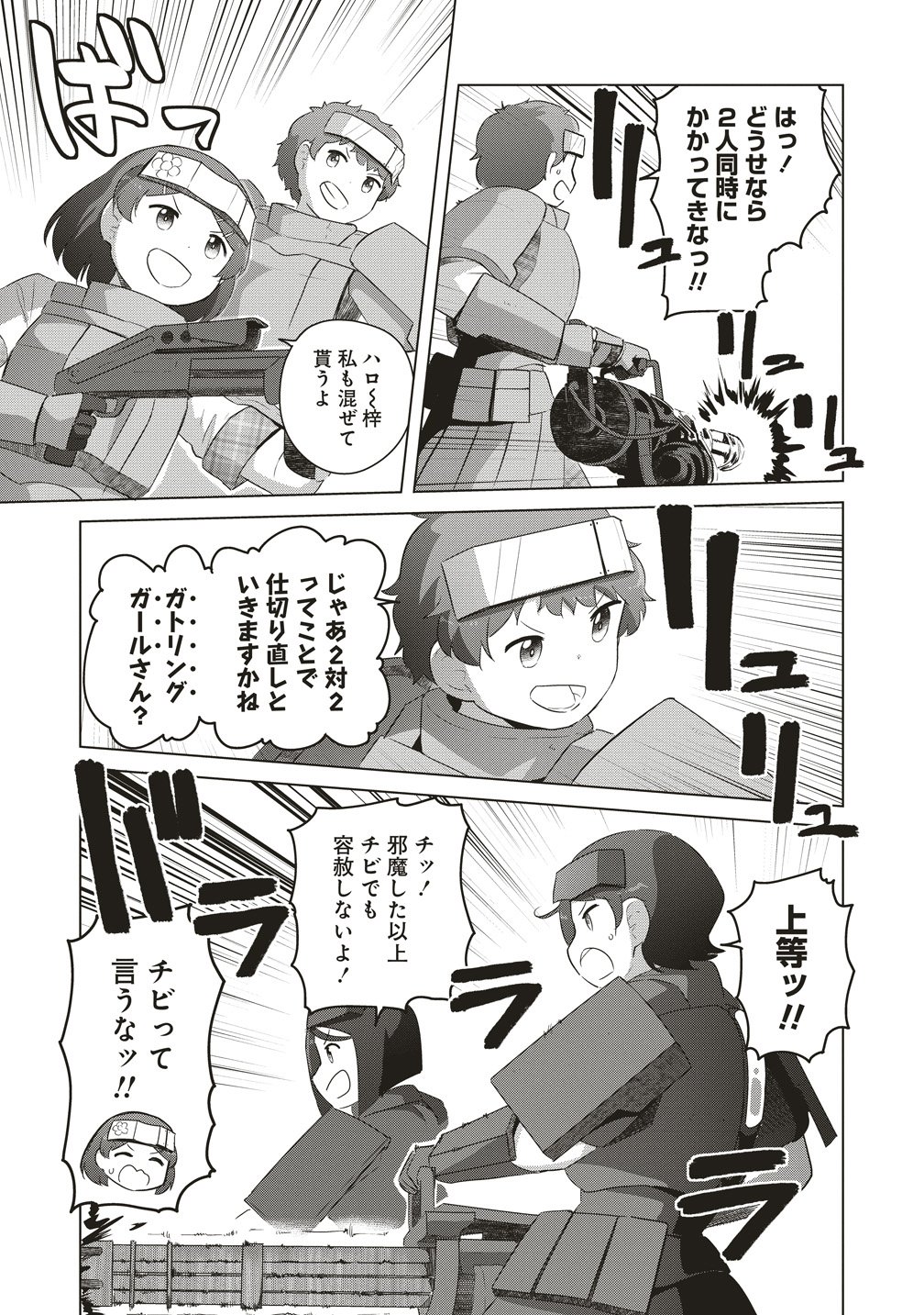 SAIKYOU NO ONNA YOUHEI KINMIRAI DE SPORT BISHOUJO TO NARU Chap 22 - Pic 5