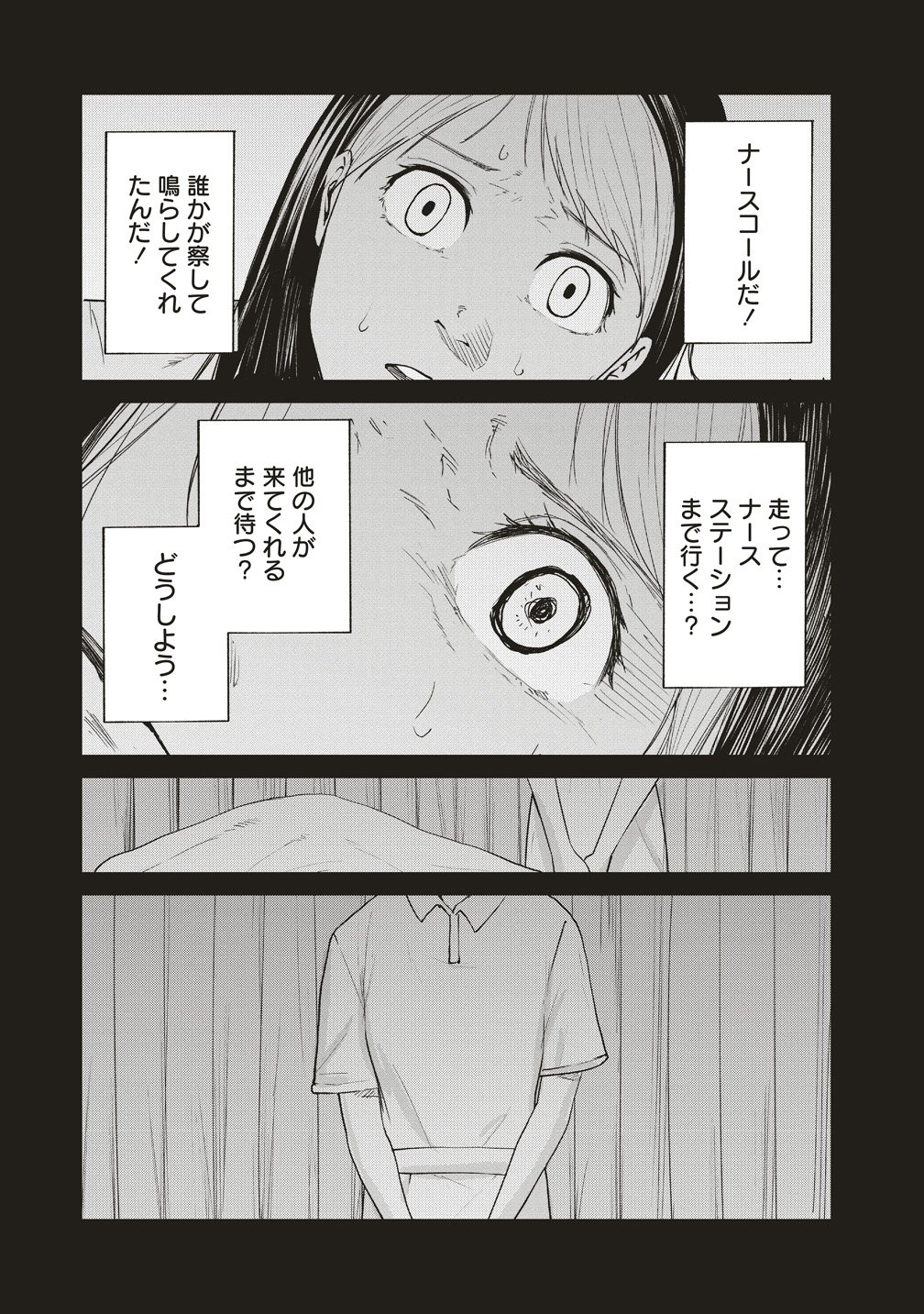 HANKYU ENSEN KAIDAN Chap 10.6 - Pic 5