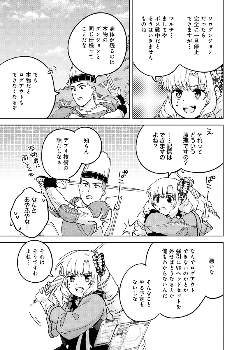 ITSUKA OJOU-SAMA NI NARITAI KEI DUNGEON HAISHINSHA GA HONMONO NO OJOU-SAMA NI NARU MADE - RAW Chap 13.2 - Pic 5